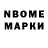 Марки NBOMe 1,8мг Artur kazutin